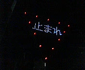 ���̍��̖l�́E�E�E�E�E������������́H