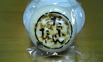 ���傤�̃f�L�S�g