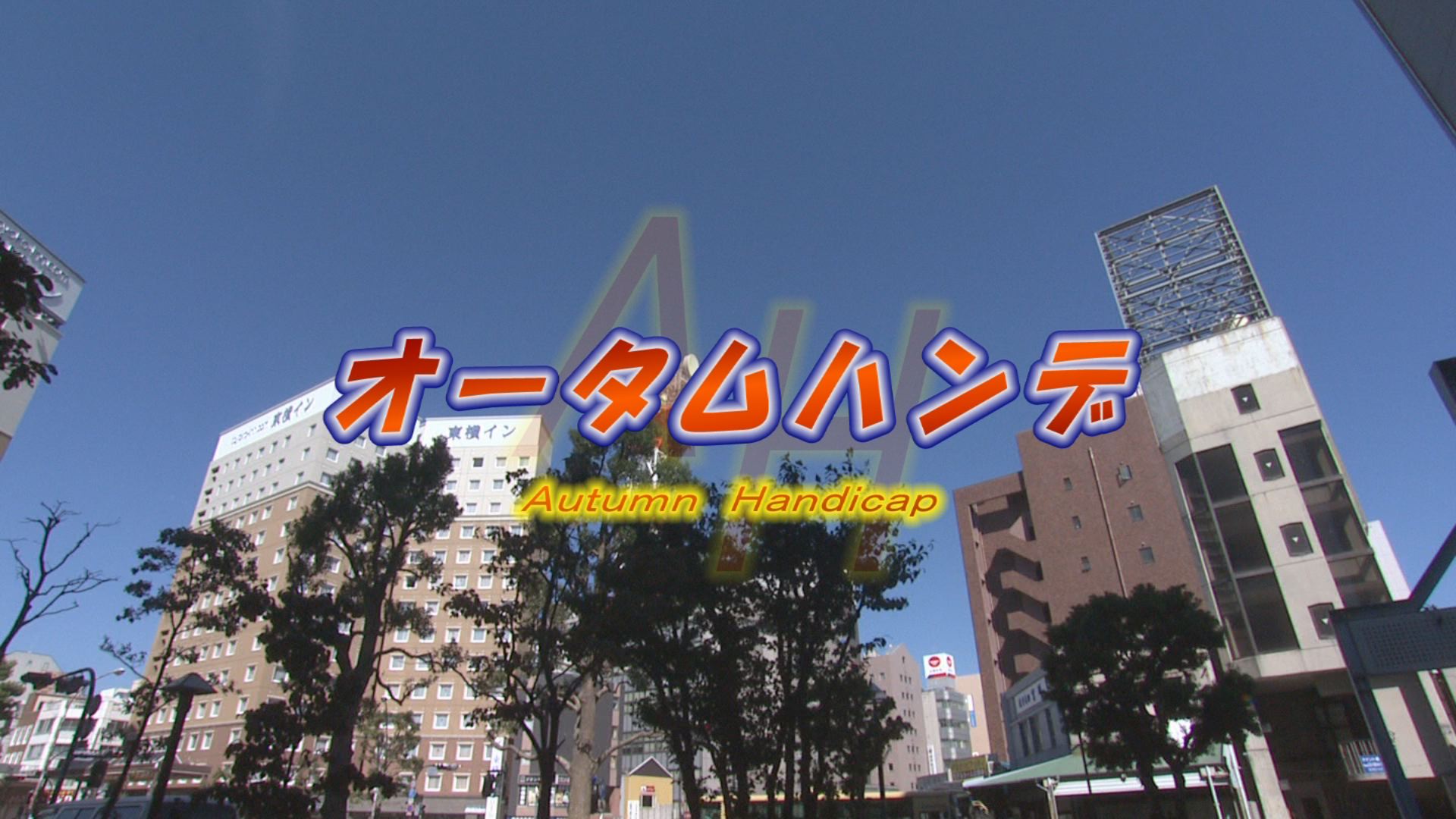 ���̊X�̂ǂ�����