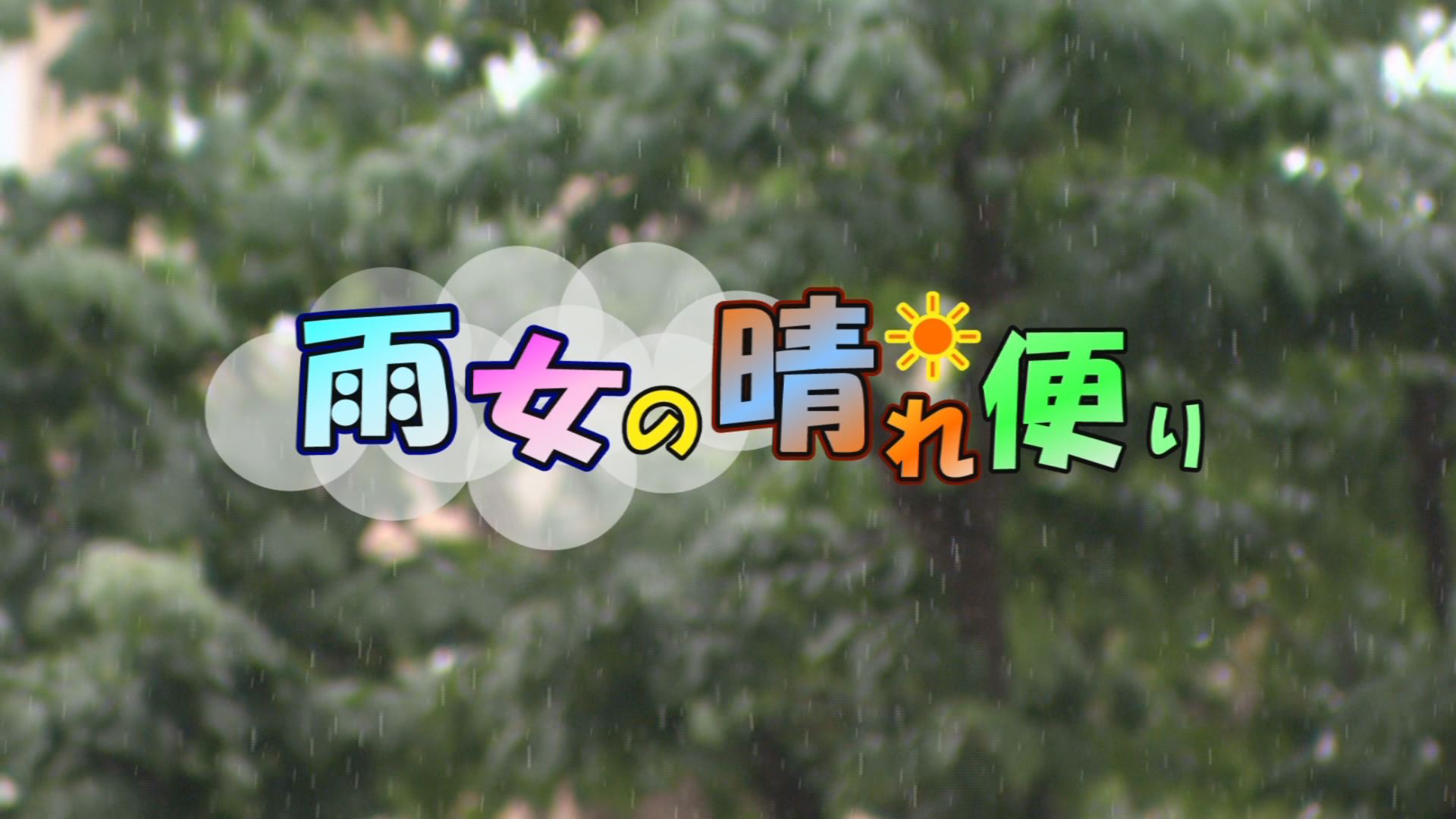 ���̊X�̂ǂ�����