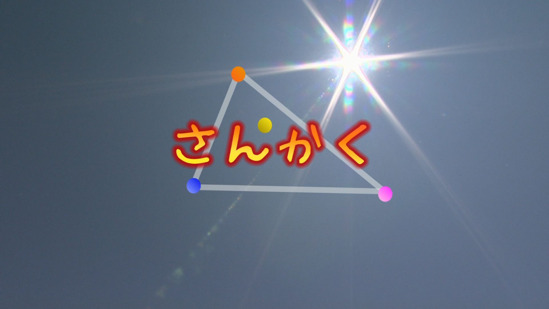 ���̊X�̂ǂ�����