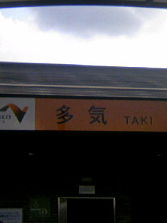 ���N�^�������߂ĘV�Q�^�t��