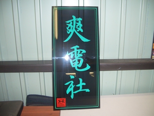 �s���X�g���C�v�@��MSY�@Free�@Hand���@�_�ސ쌧���ˎs