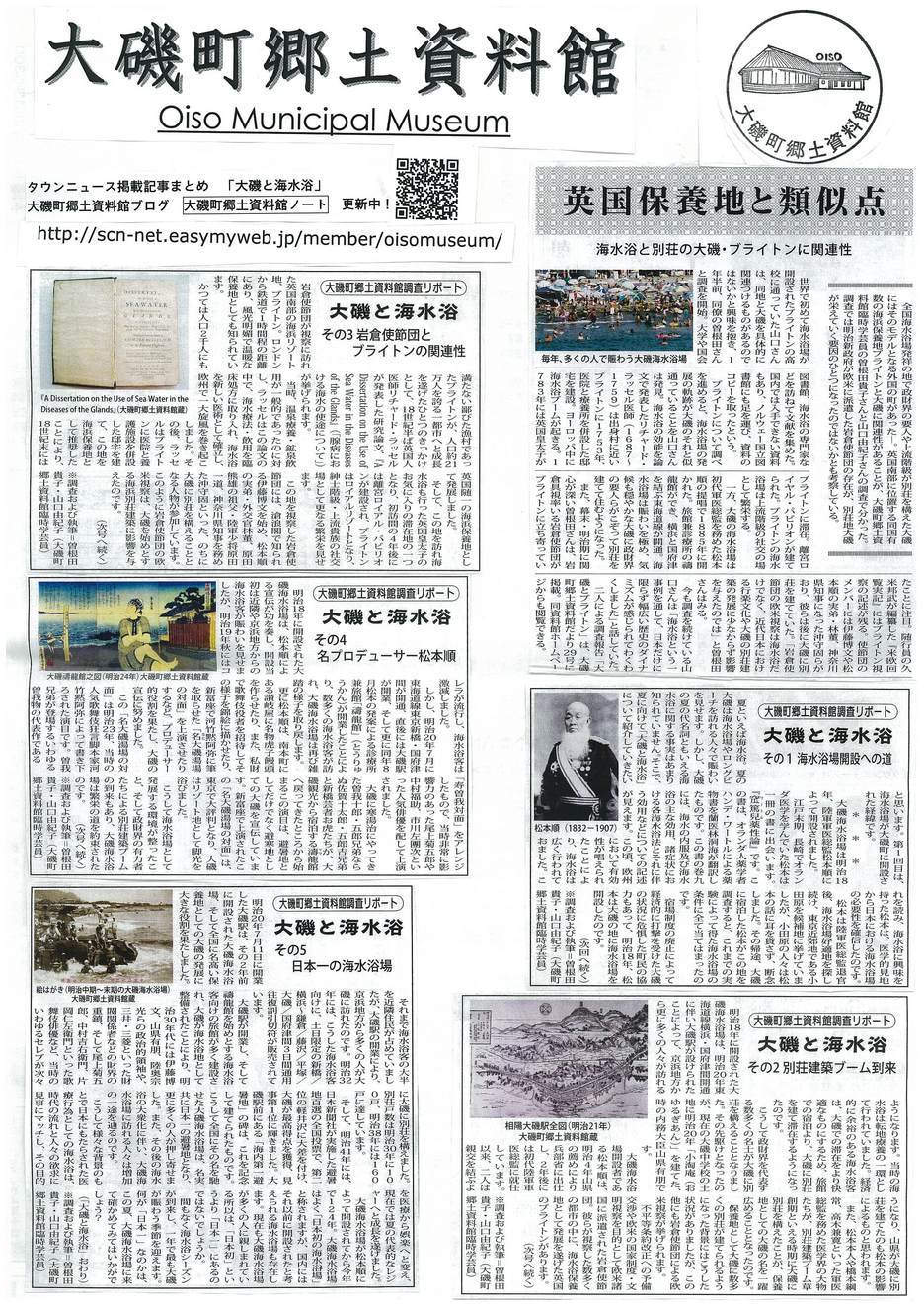 ��钬���y�����كm�[�g  Oiso Municipal Museum