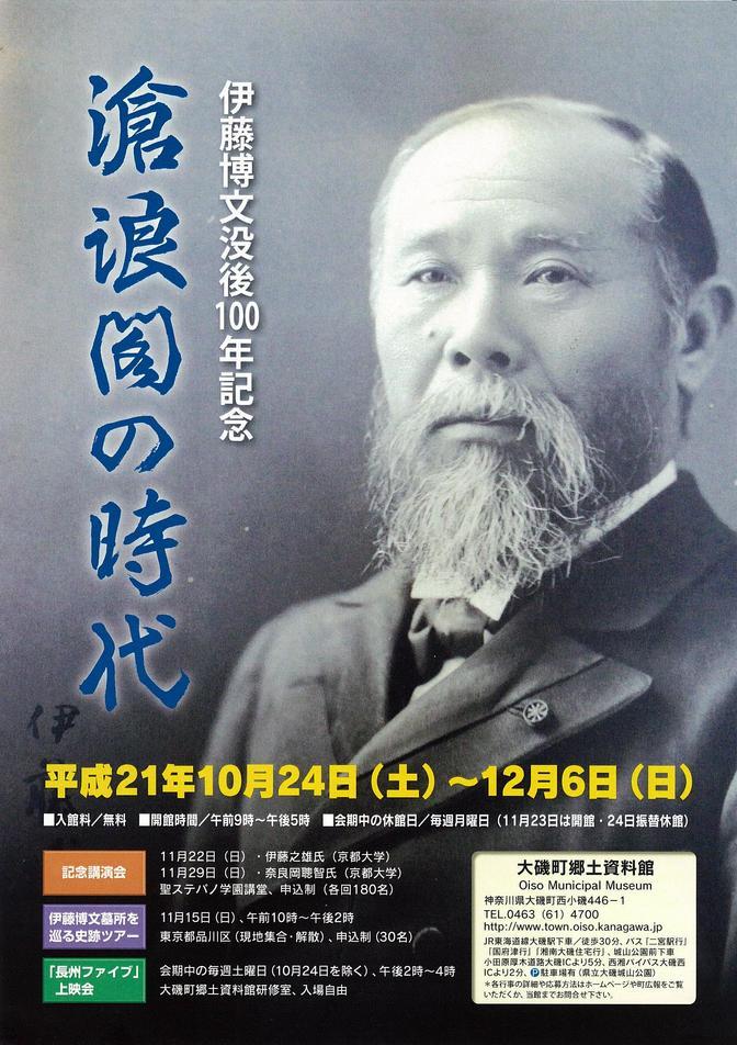 ��钬���y�����كm�[�g  Oiso Municipal Museum