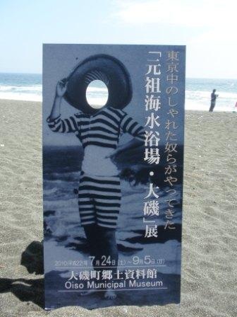 ��钬���y�����كm�[�g  Oiso Municipal Museum