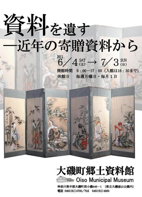 ��钬���y�����كm�[�g  Oiso Municipal Museum