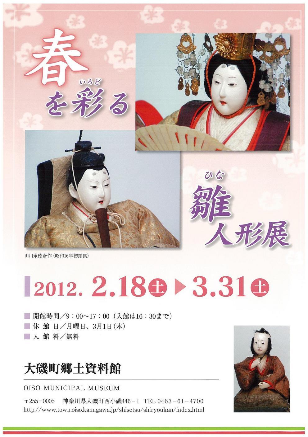 ��钬���y�����كm�[�g  Oiso Municipal Museum