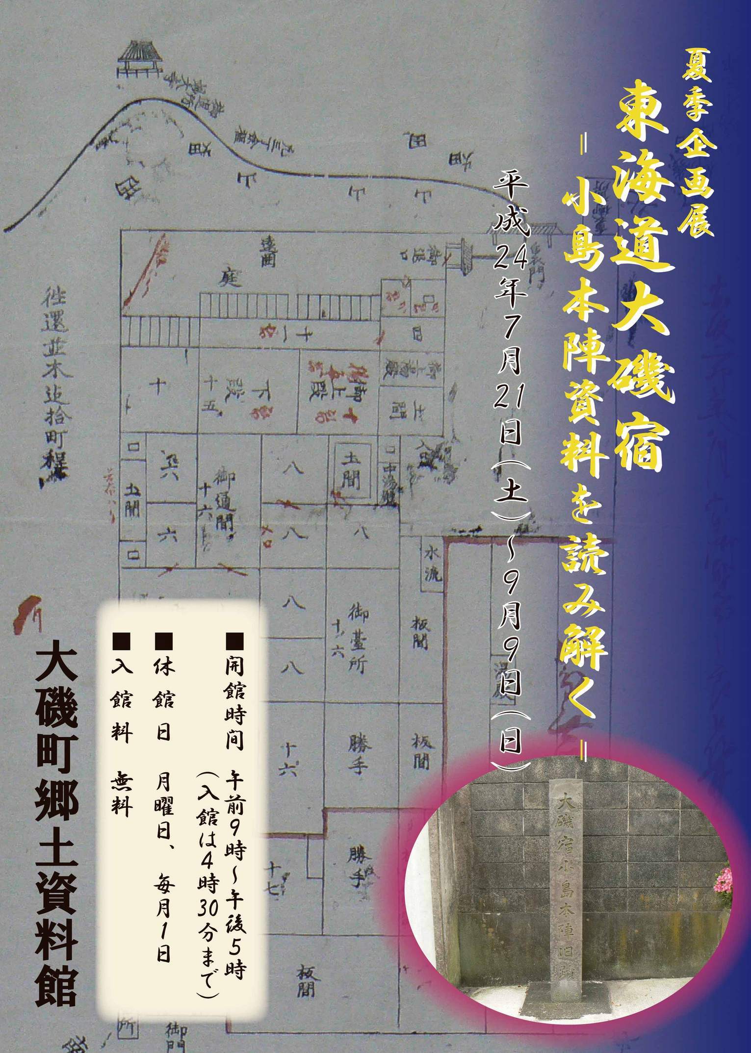 ��钬���y�����كm�[�g  Oiso Municipal Museum