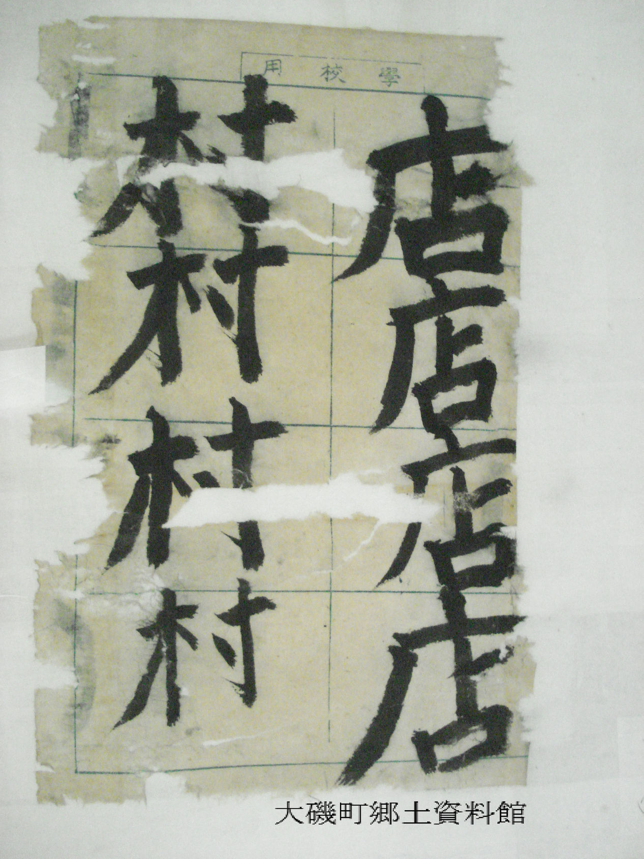 ��钬���y�����كm�[�g  Oiso Municipal Museum