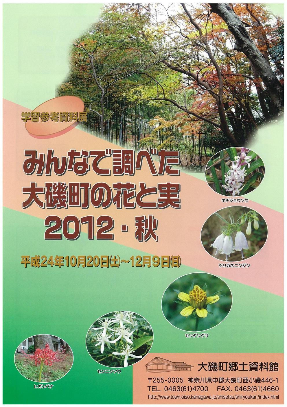 ��钬���y�����كm�[�g  Oiso Municipal Museum