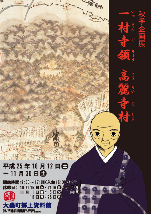 ��钬���y�����كm�[�g  Oiso Municipal Museum