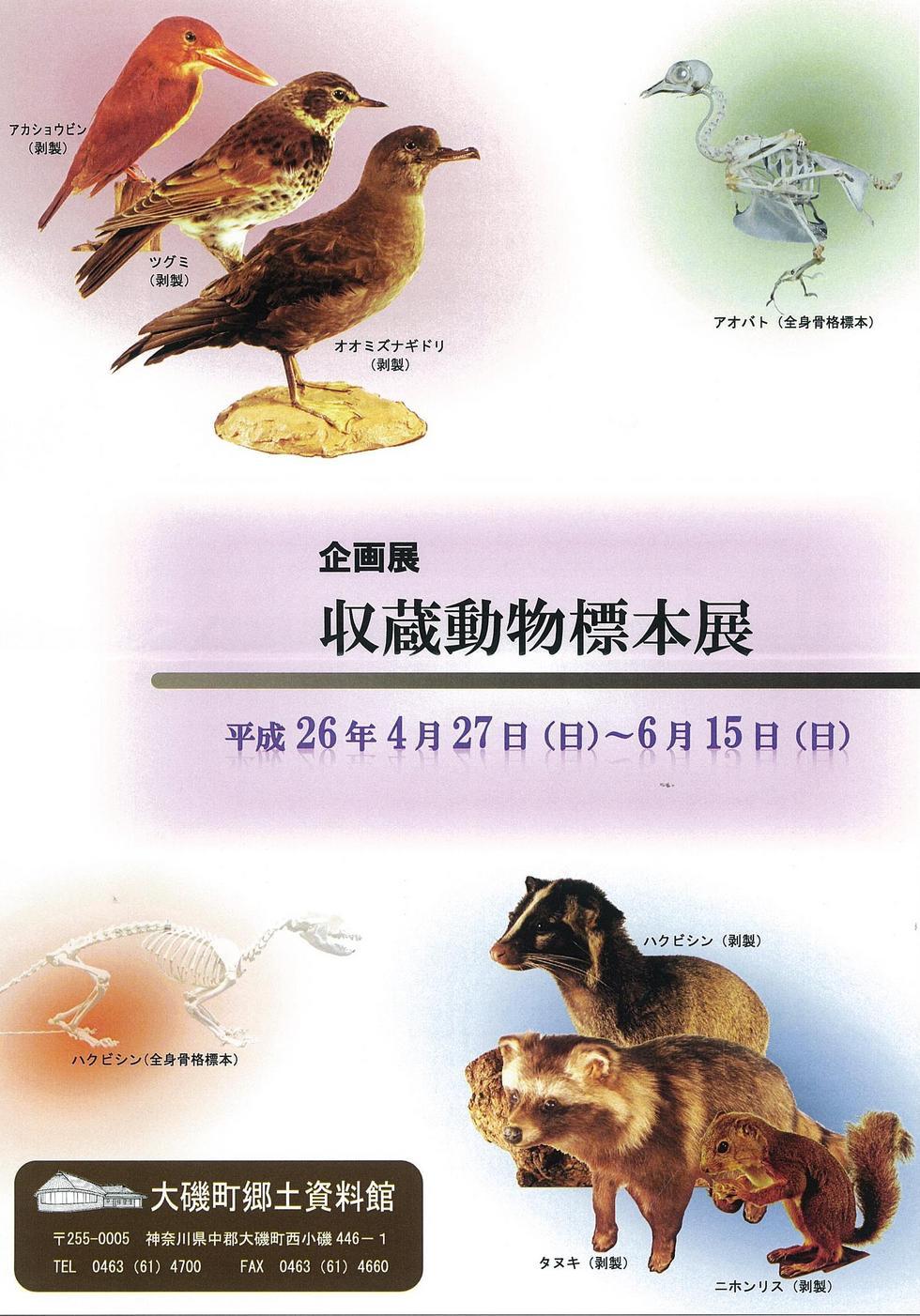 ��钬���y�����كm�[�g  Oiso Municipal Museum