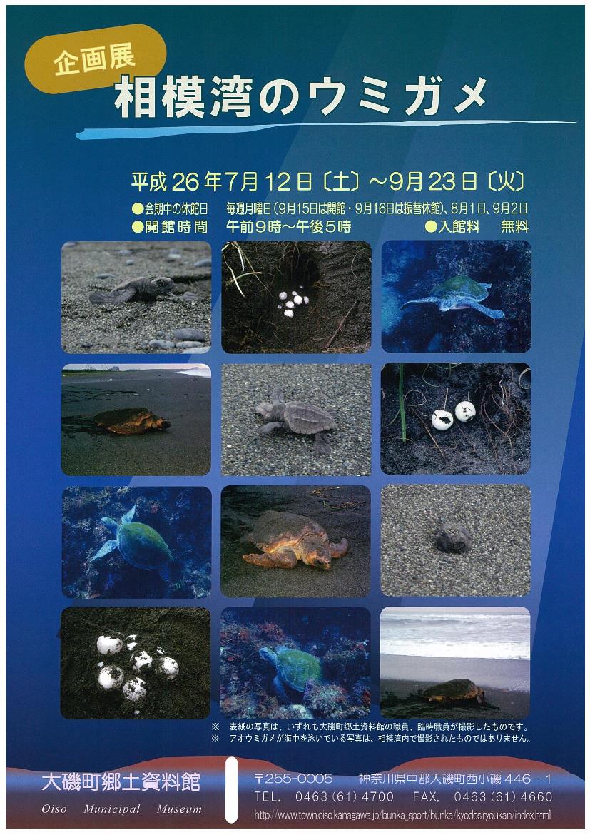 ��钬���y�����كm�[�g  Oiso Municipal Museum