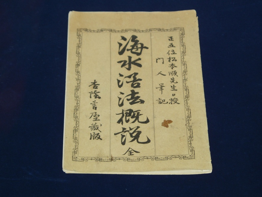 ��钬���y�����كm�[�g  Oiso Municipal Museum