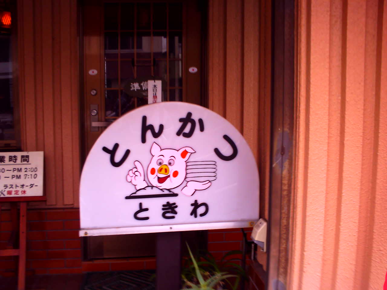 �`�����X�i�@�Ђ��