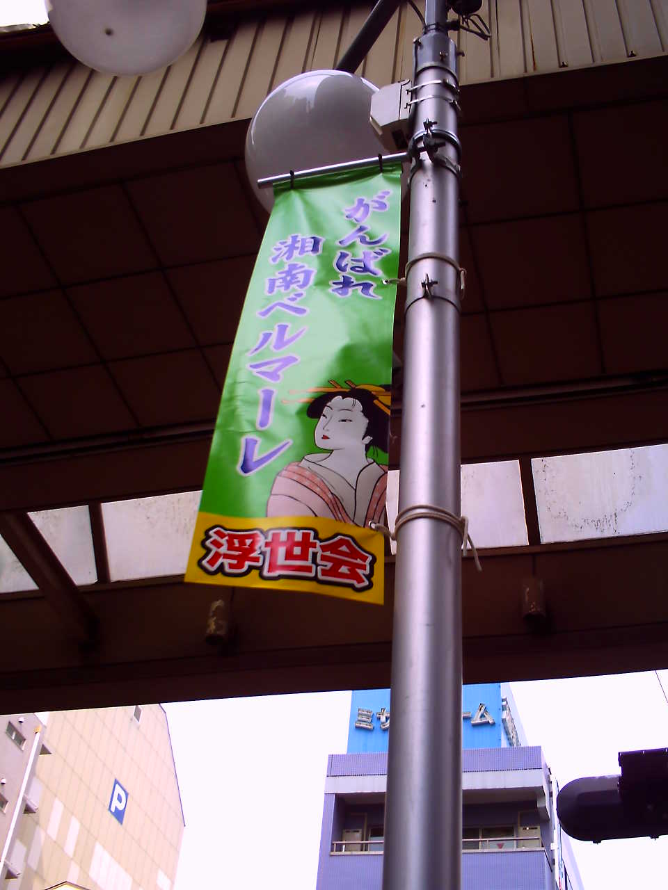 �`�����X�i�@�Ђ��