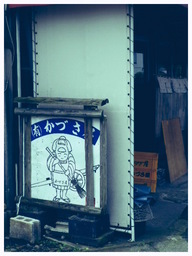 �`�����X�i�@�Ђ��