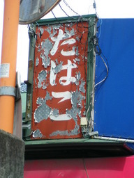 �`�����X�i�@�Ђ��