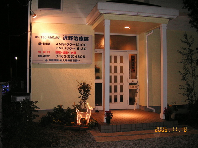 ���͂肫�イ�}�b�T�[�W�@��쎡�É@��