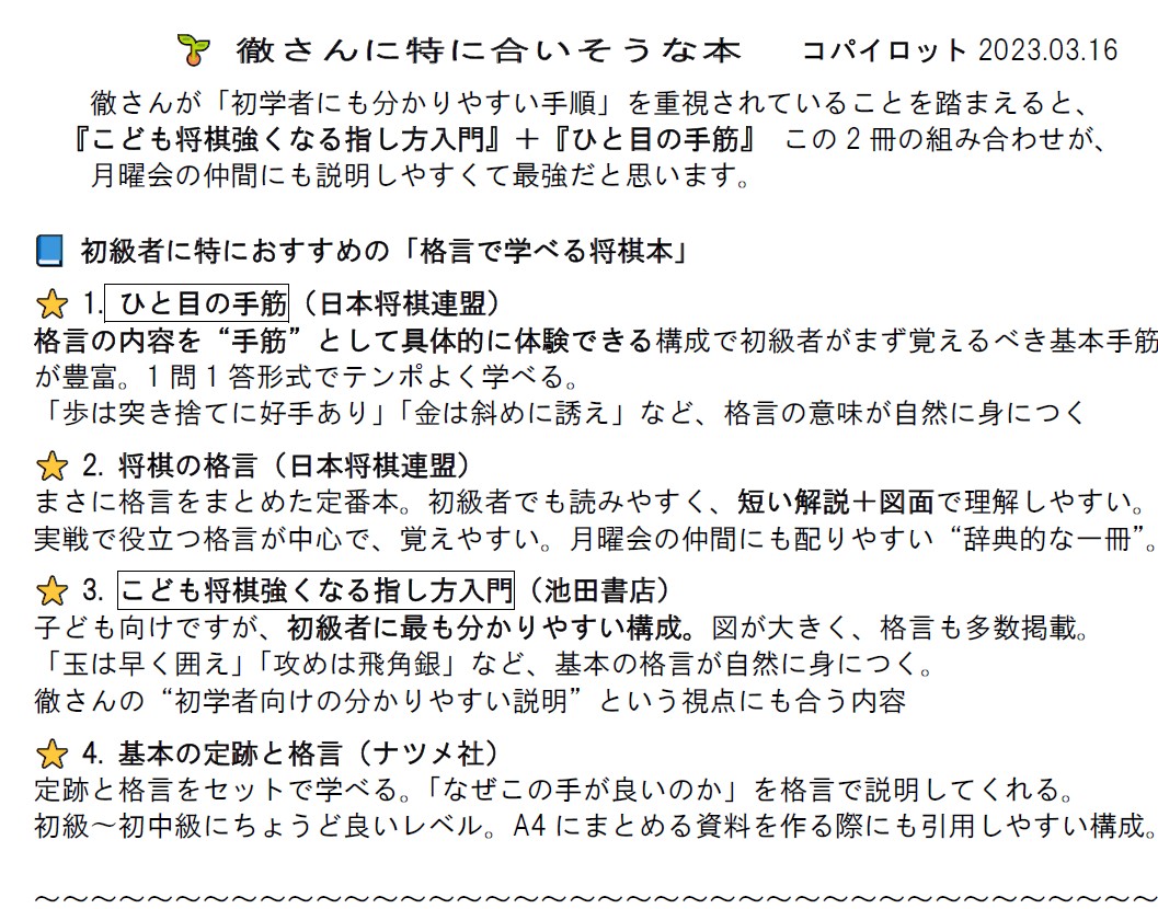 �O����ɓ��ɍ��������Ȗ{ �R�p�C���b�g2023.03.16�i�Ó���F��j